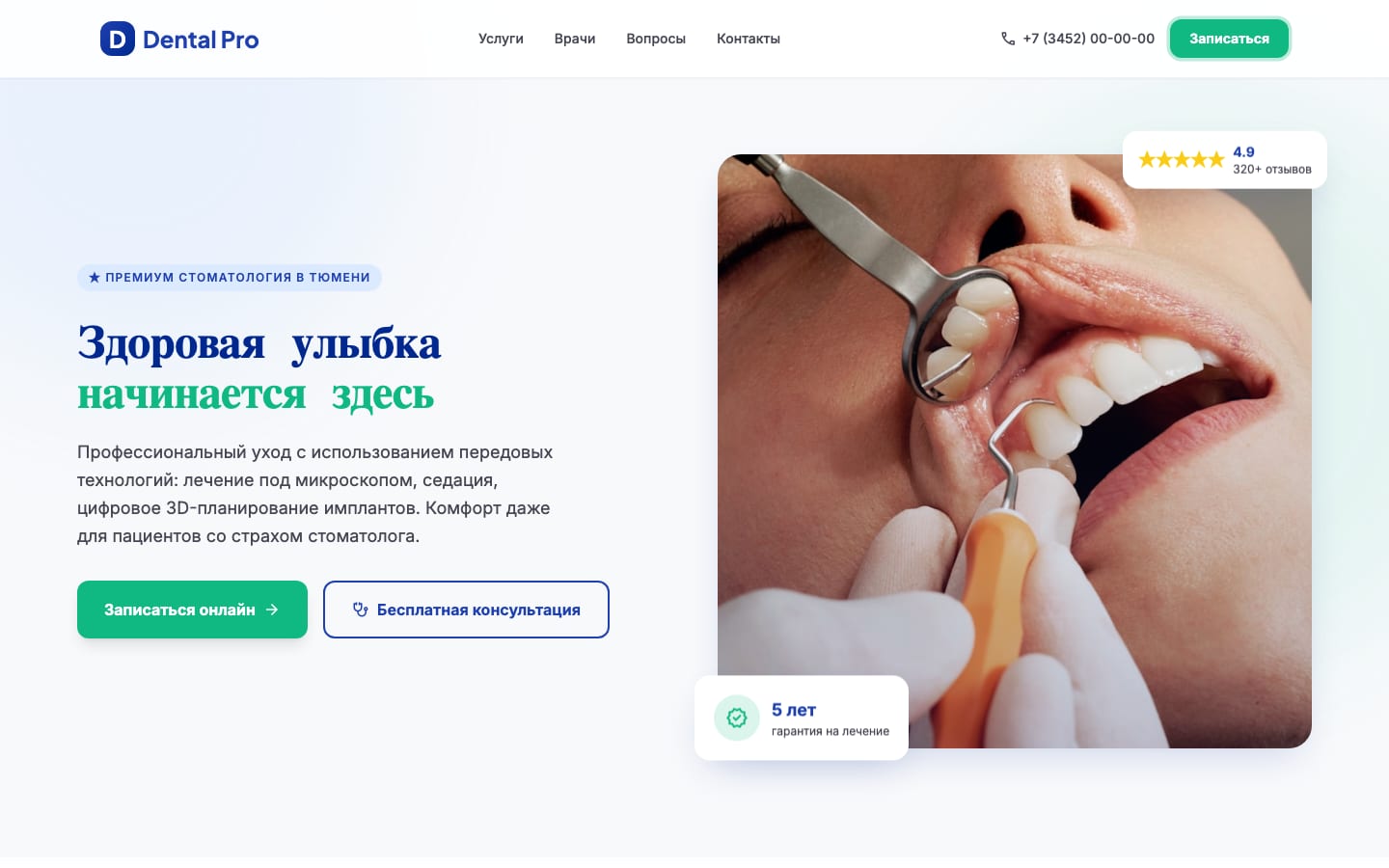Dental Pro — концепт-сайт премиум-стоматологии