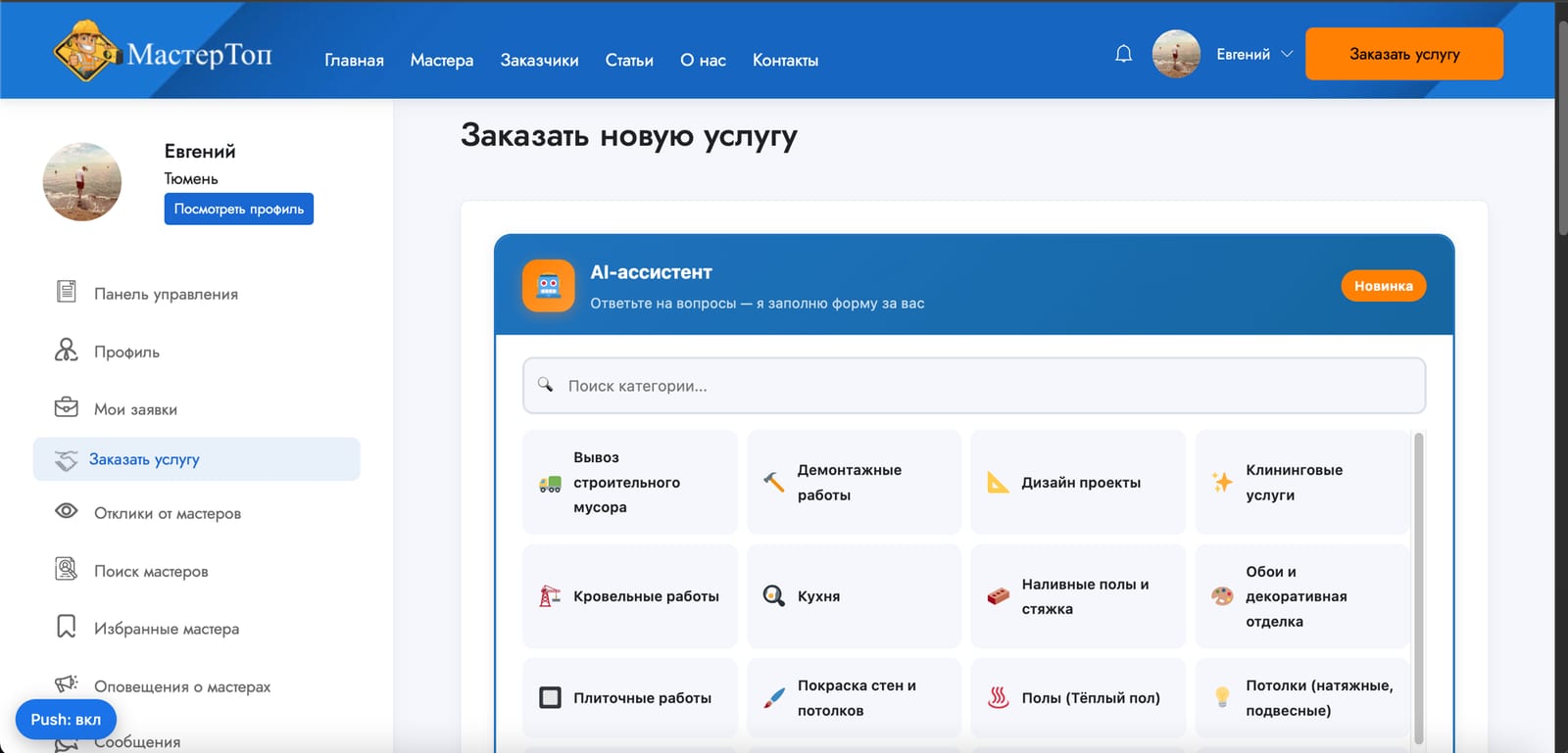 AI-ассистент при заказе услуги