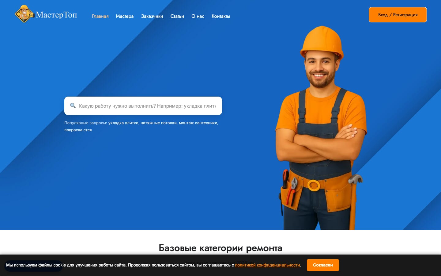 MasterTop — платформа поиска мастеров по ремонту