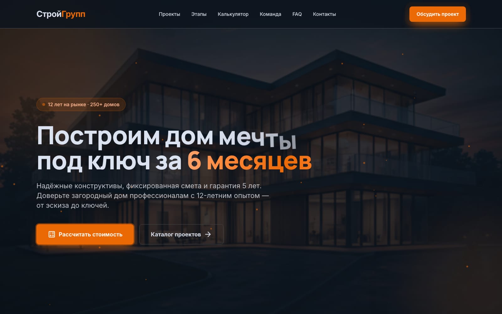 СтройГрупп — концепт-сайт строительной компании