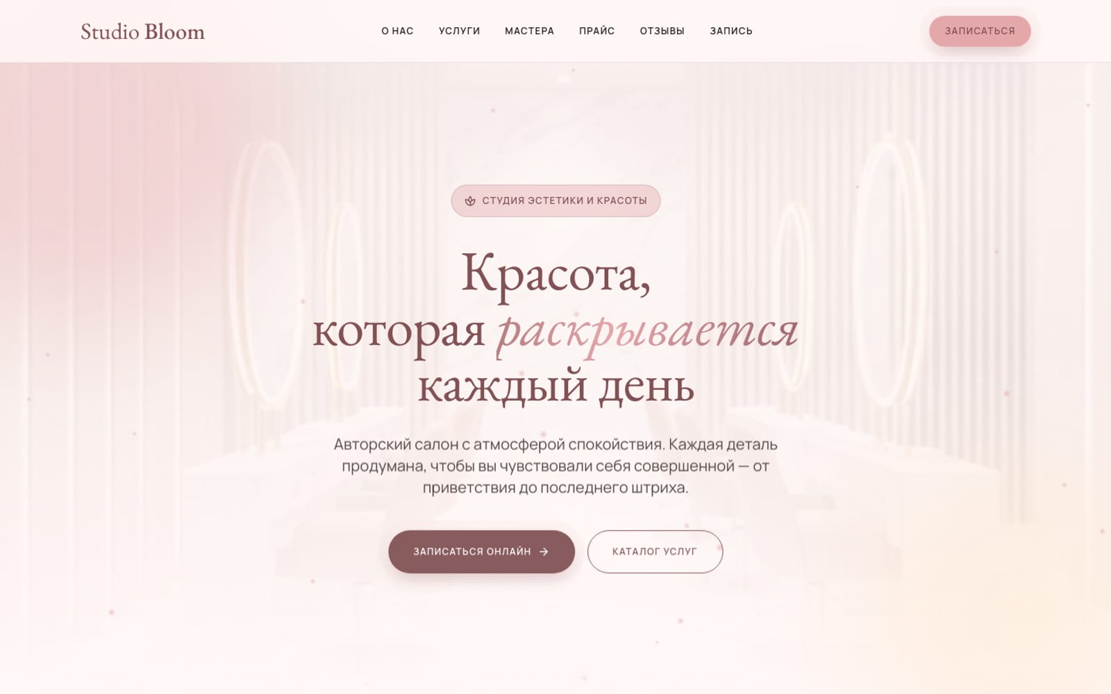 Studio Bloom — концепт-сайт салона красоты
