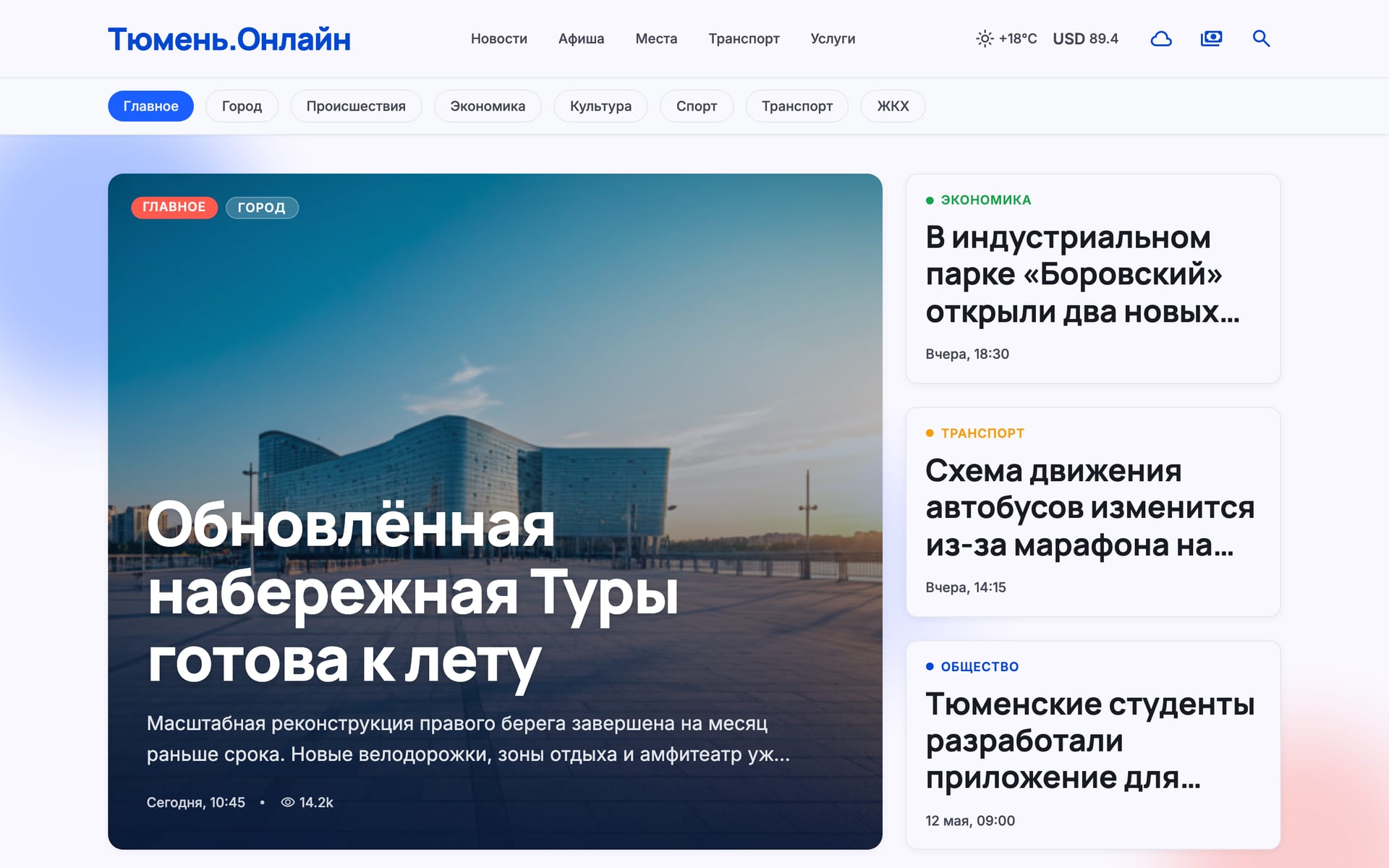 Тюмень.Онлайн — городской портал с реальными данными